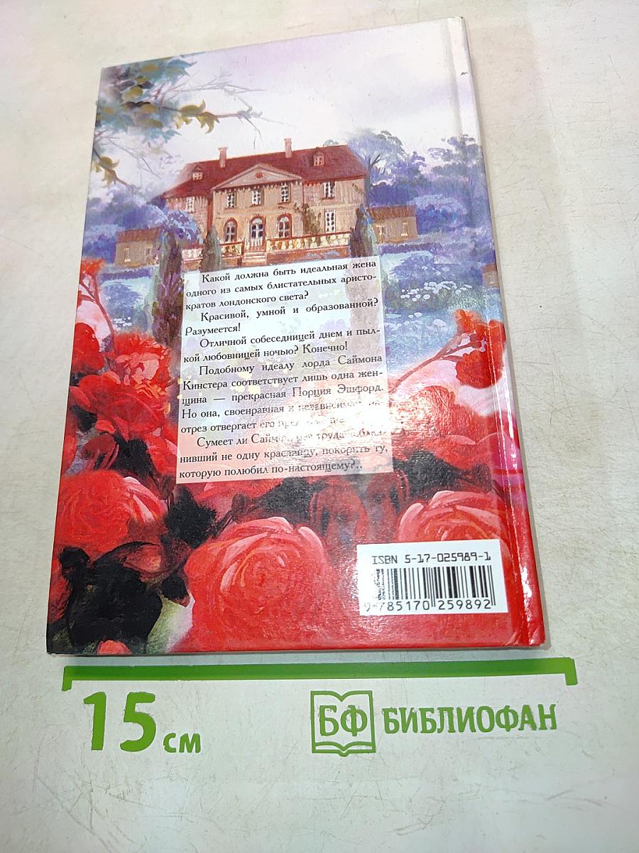 Идеальный любовник