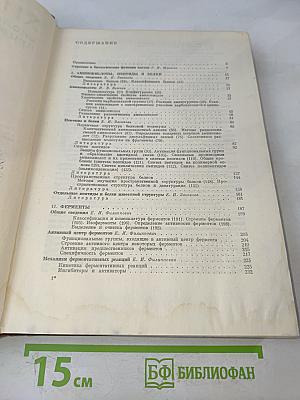Химия биологически активных природных соединений