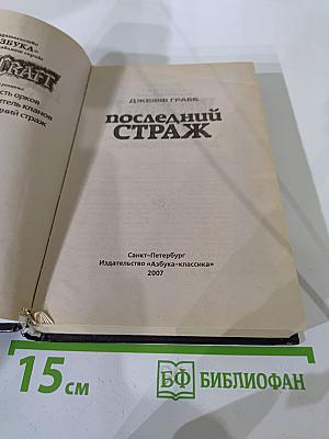 Warcraft: Последний страж