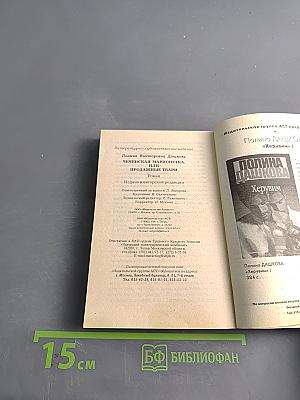 Чеченская марионетка, или Продажные твари