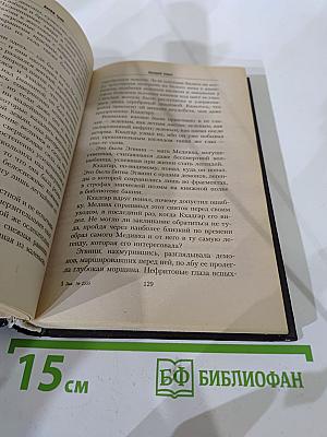Warcraft: Последний страж
