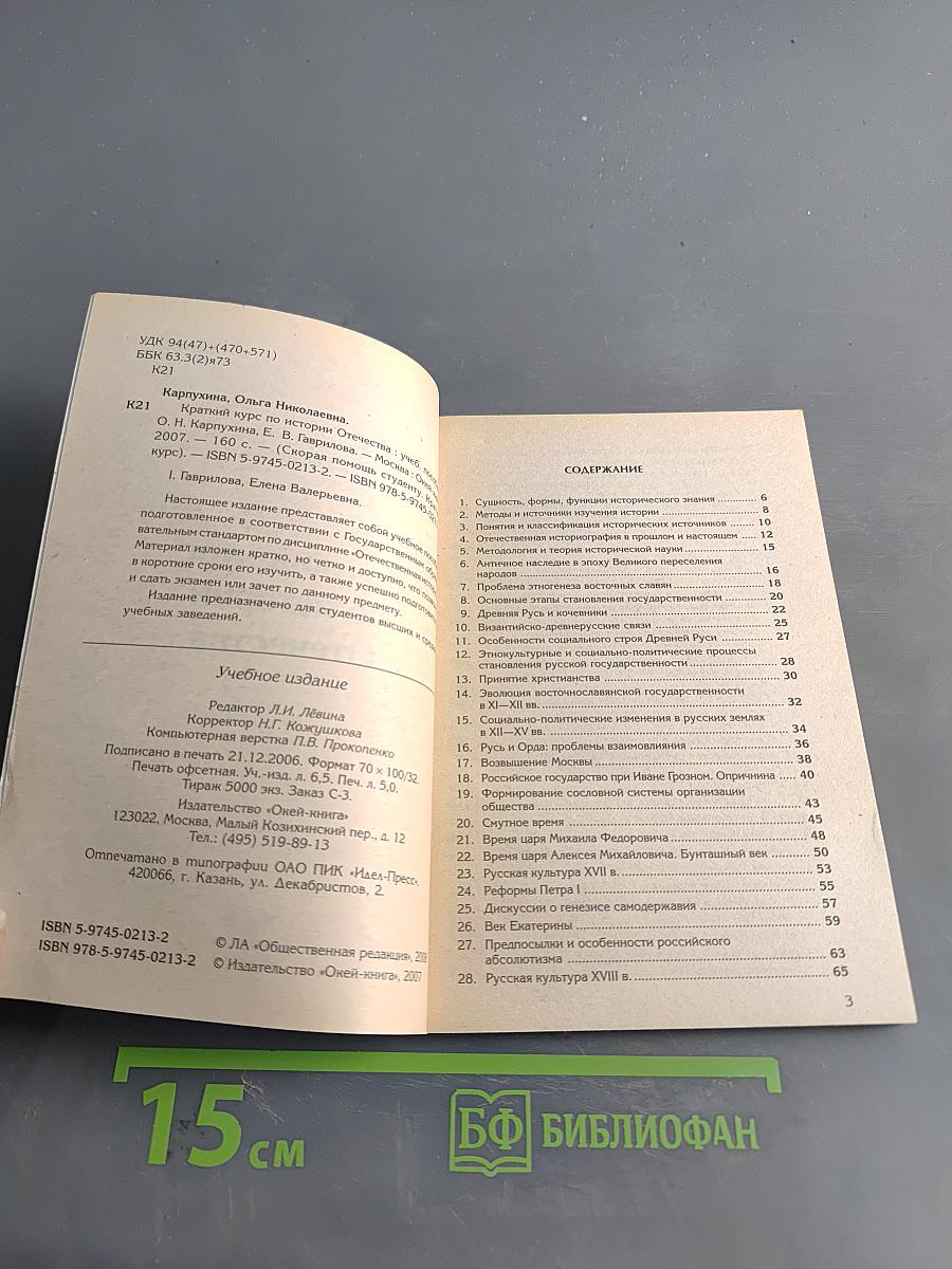 Краткий курс по истории Отечества