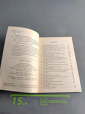 Краткий курс по истории Отечества