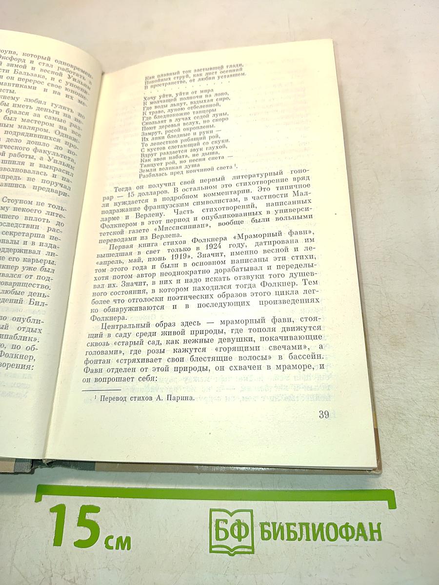 Фолкнер
