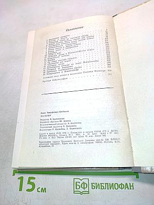 Фолкнер
