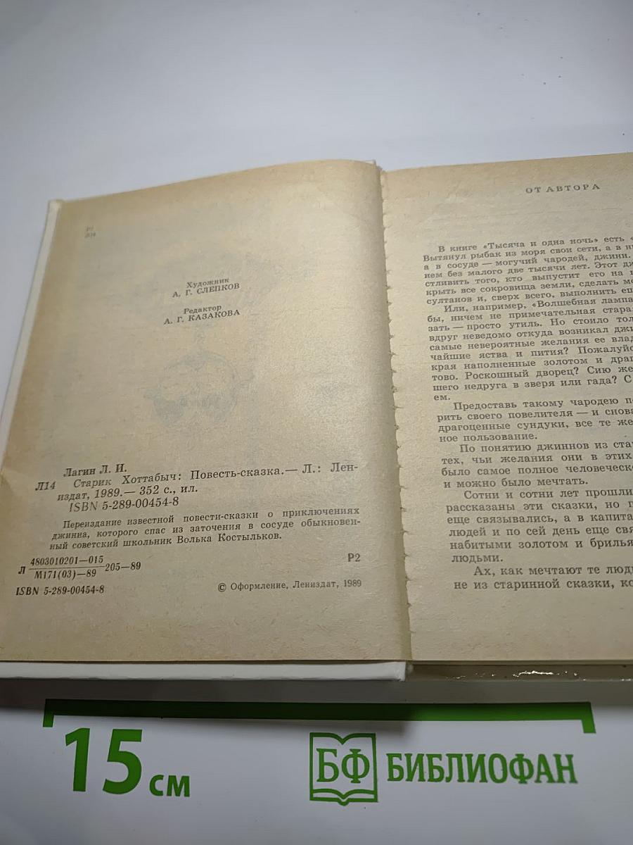 Старик Хоттабыч