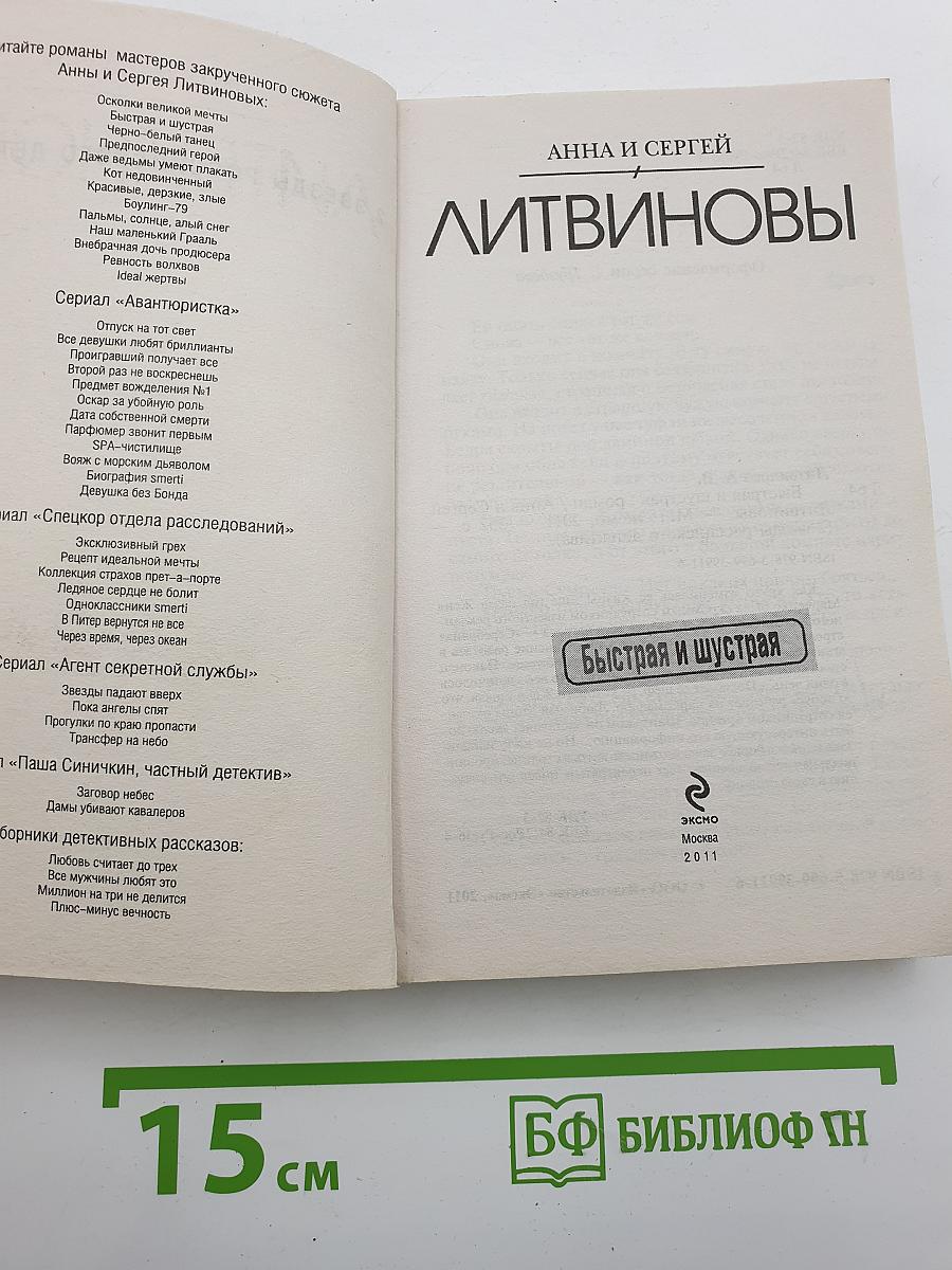 Быстрая и шустрая