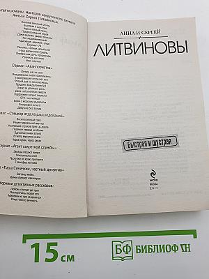 Быстрая и шустрая