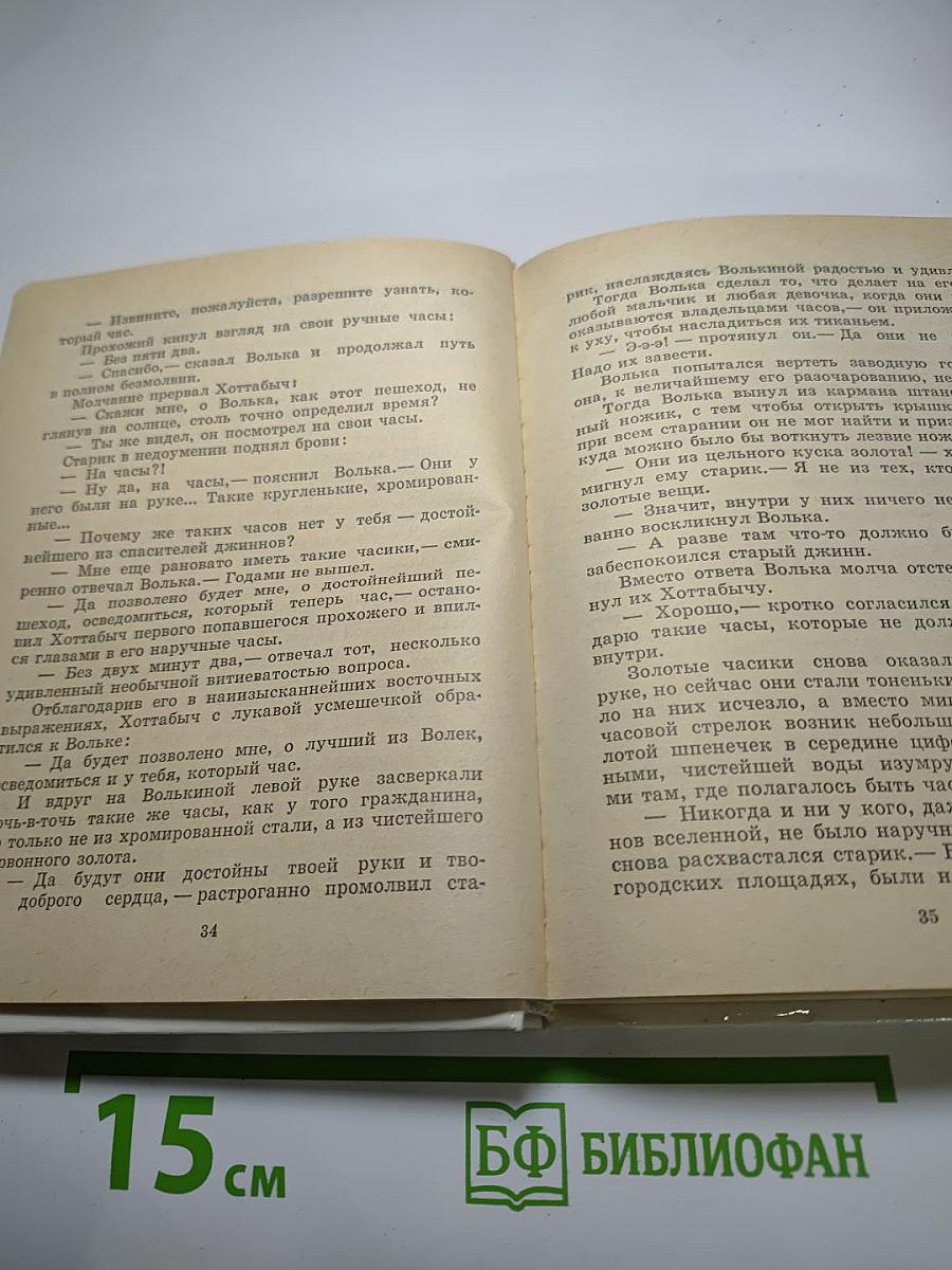Старик Хоттабыч