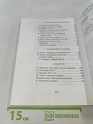 Родничок. Книга для внеклассного чтения. Во 2 классе