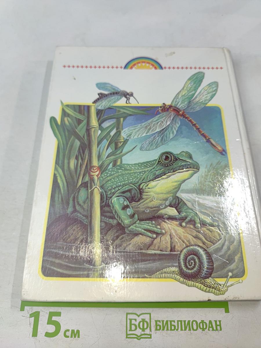 Родничок. Книга для внеклассного чтения. Во 2 классе