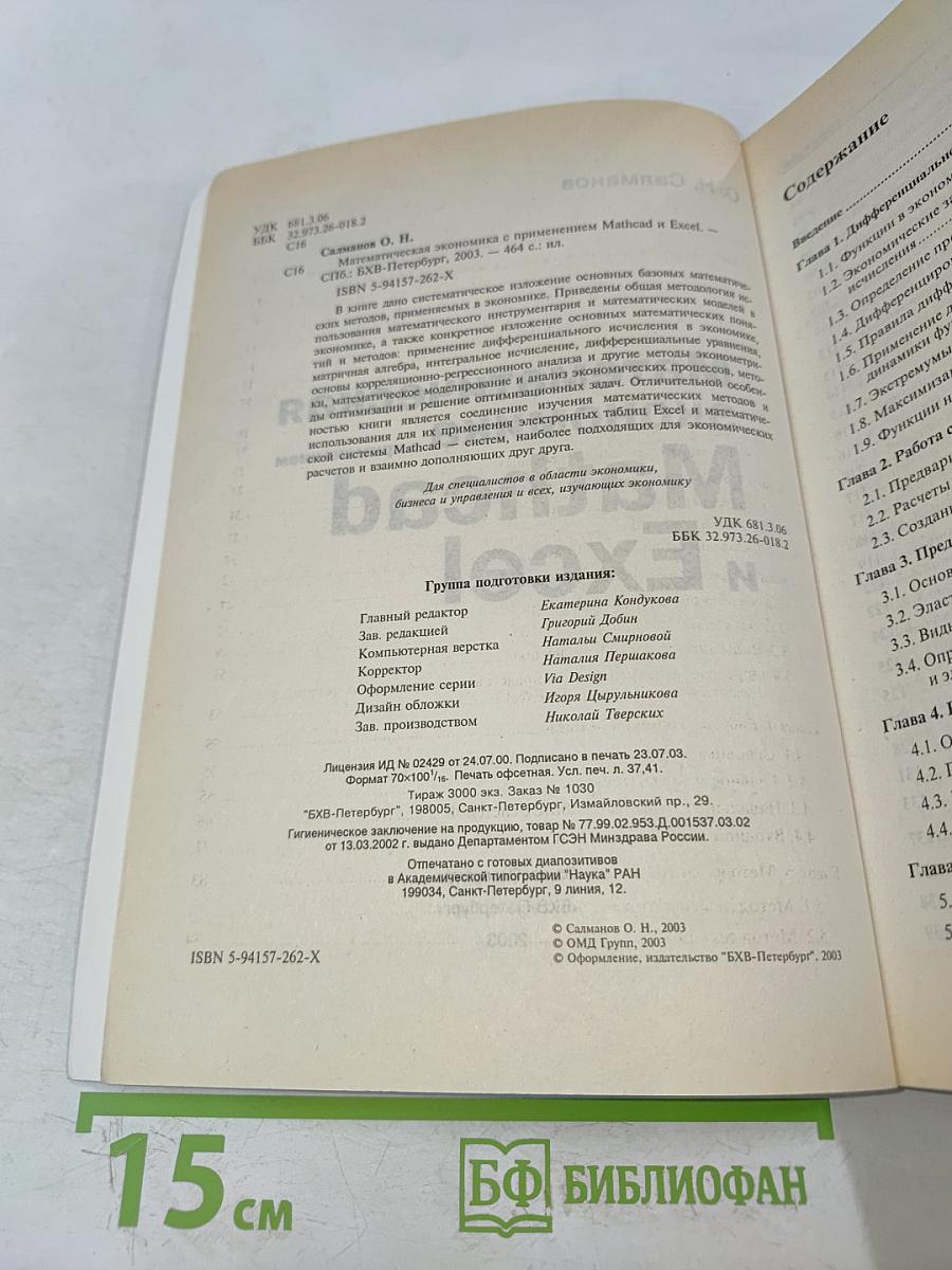 Математическая экономика с применением Mathcad и Excel