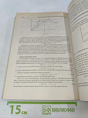 Математическая экономика с применением Mathcad и Excel