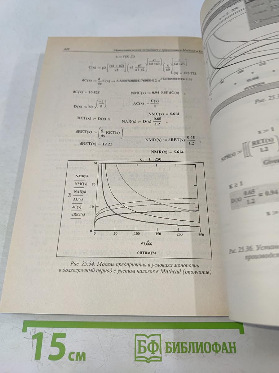 Математическая экономика с применением Mathcad и Excel