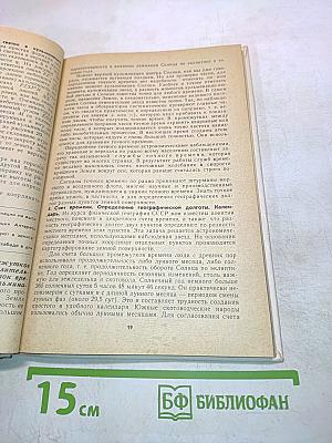 Астрономия. Учебник для 10 класса средней школы