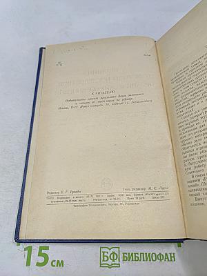 Реакции и методы исследования органических соединений. Книга пятая