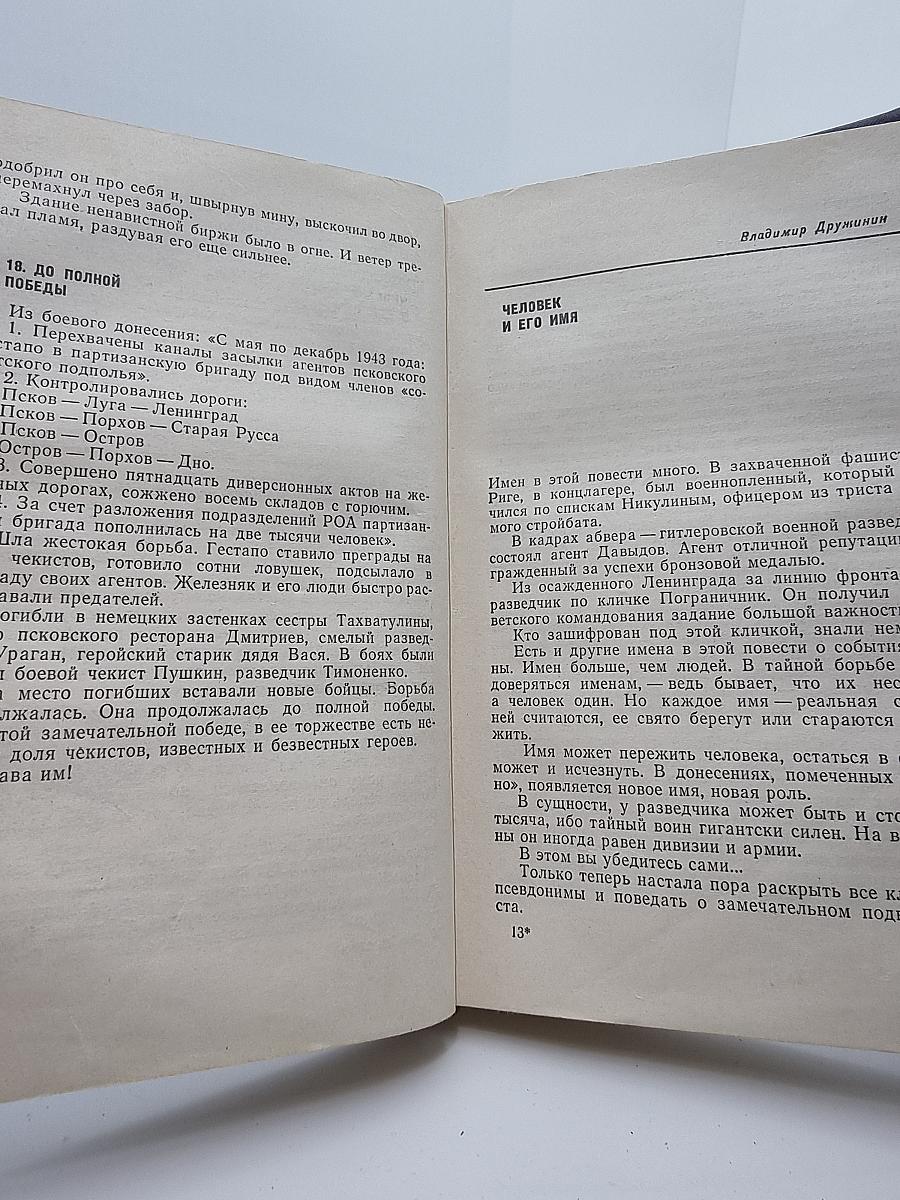 Чекисты
