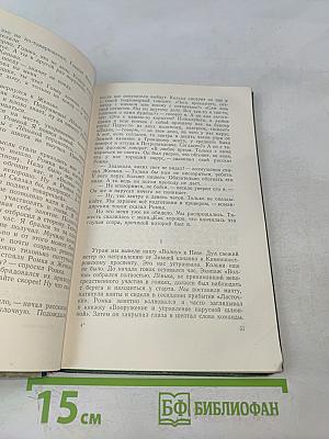 Истинный курс
