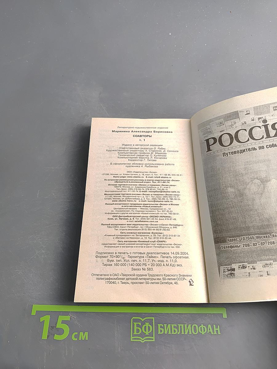 Соавторы. Том 1