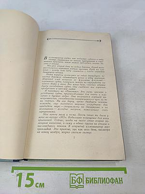 В дни разлуки