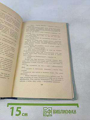 В дни разлуки