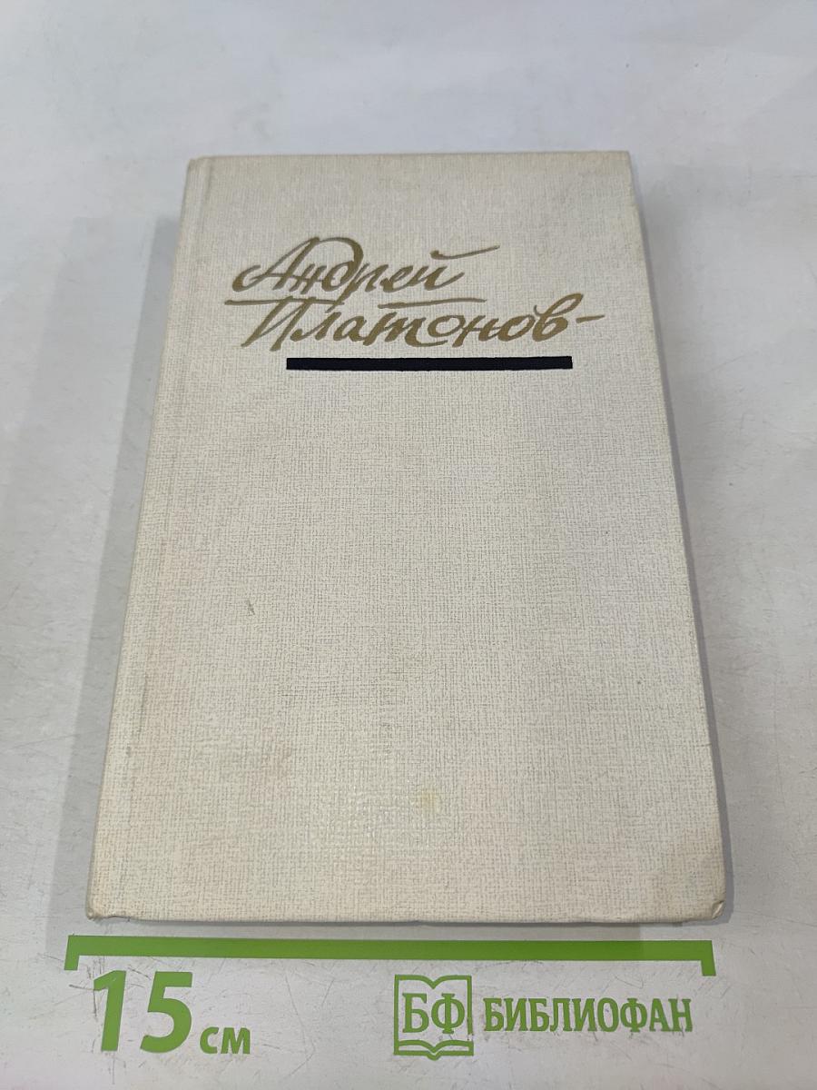 Повести и рассказы. 1928-1934