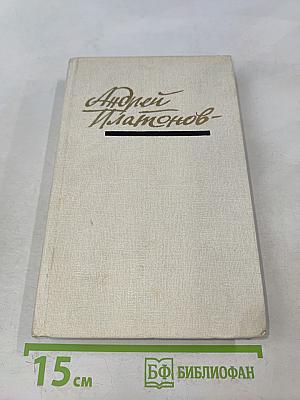 Повести и рассказы. 1928-1934