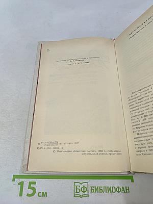 Повести и рассказы. 1928-1934