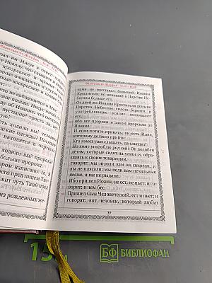 Новый Завет Господа нашего Иисуса Христа