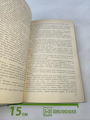 Повести и рассказы. 1928-1934