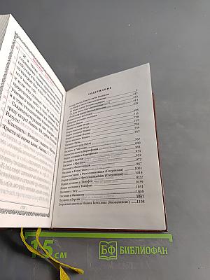 Новый Завет Господа нашего Иисуса Христа
