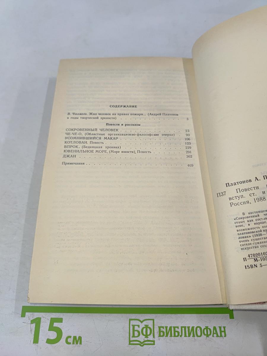 Повести и рассказы. 1928-1934