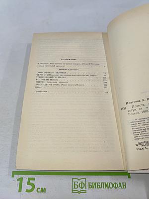 Повести и рассказы. 1928-1934