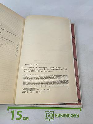 Повести и рассказы. 1928-1934