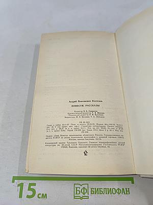 Повести и рассказы. 1928-1934