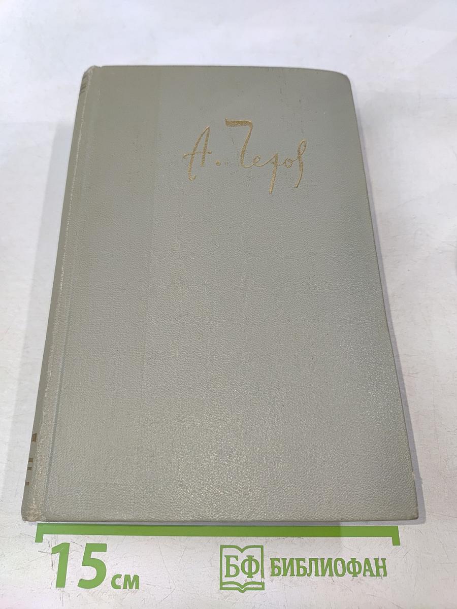 Собрание сочинений. Том десятый. Пьесы 1880-1904