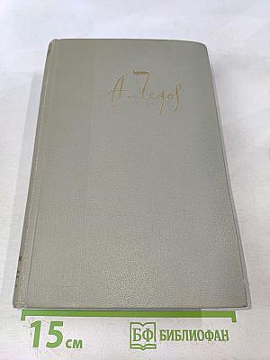 Собрание сочинений. Том десятый. Пьесы 1880-1904