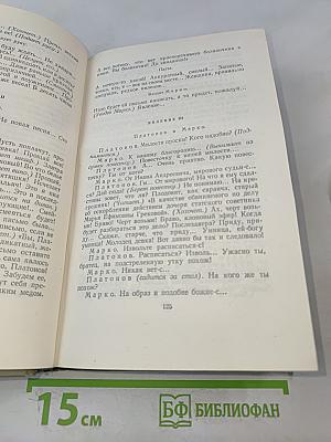 Собрание сочинений. Том десятый. Пьесы 1880-1904