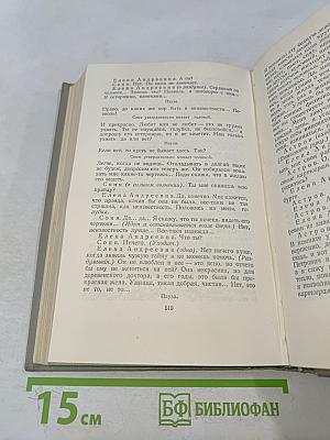 Собрание сочинений. Том десятый. Пьесы 1880-1904