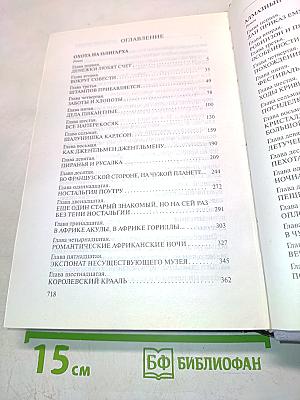 Пиранья. Охота на олигарха