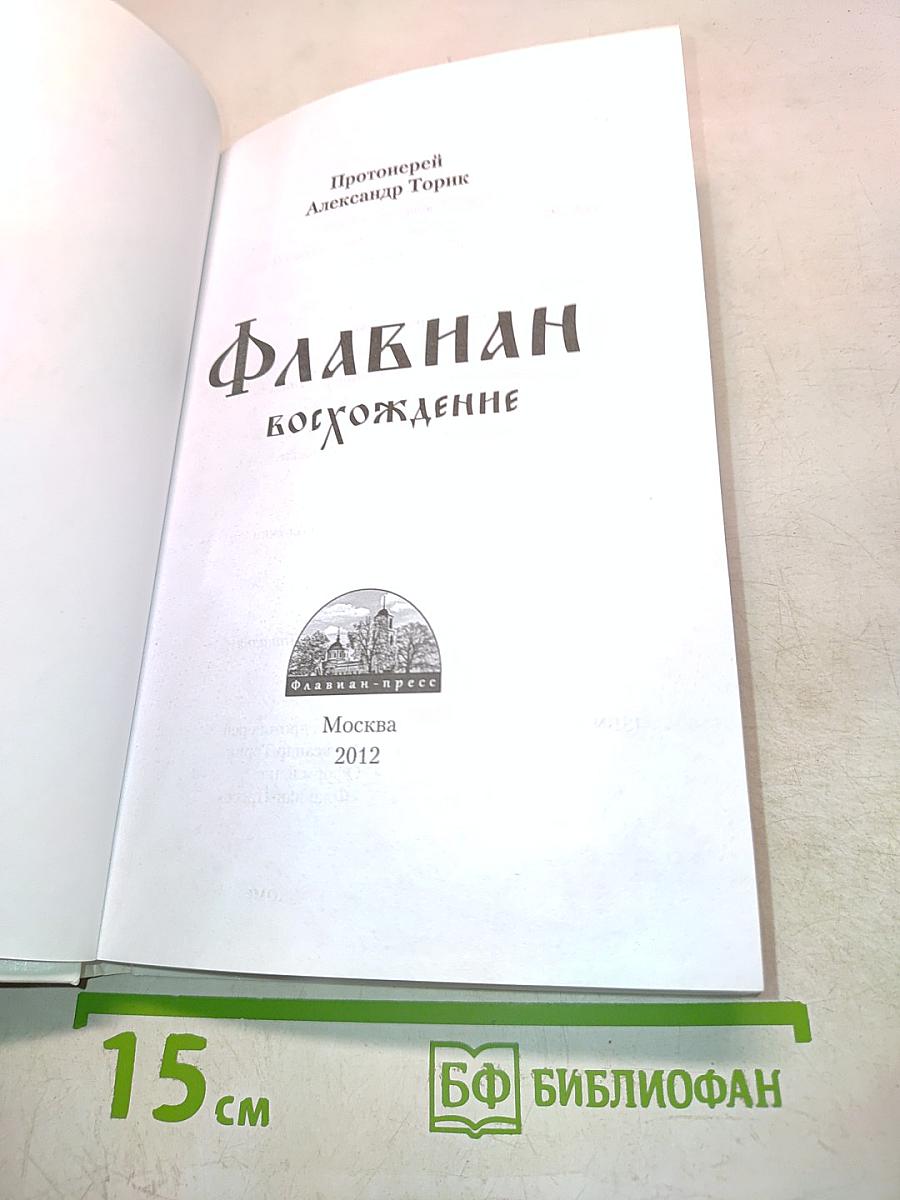 Флакнан. Восхождение
