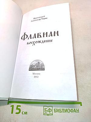 Флакнан. Восхождение