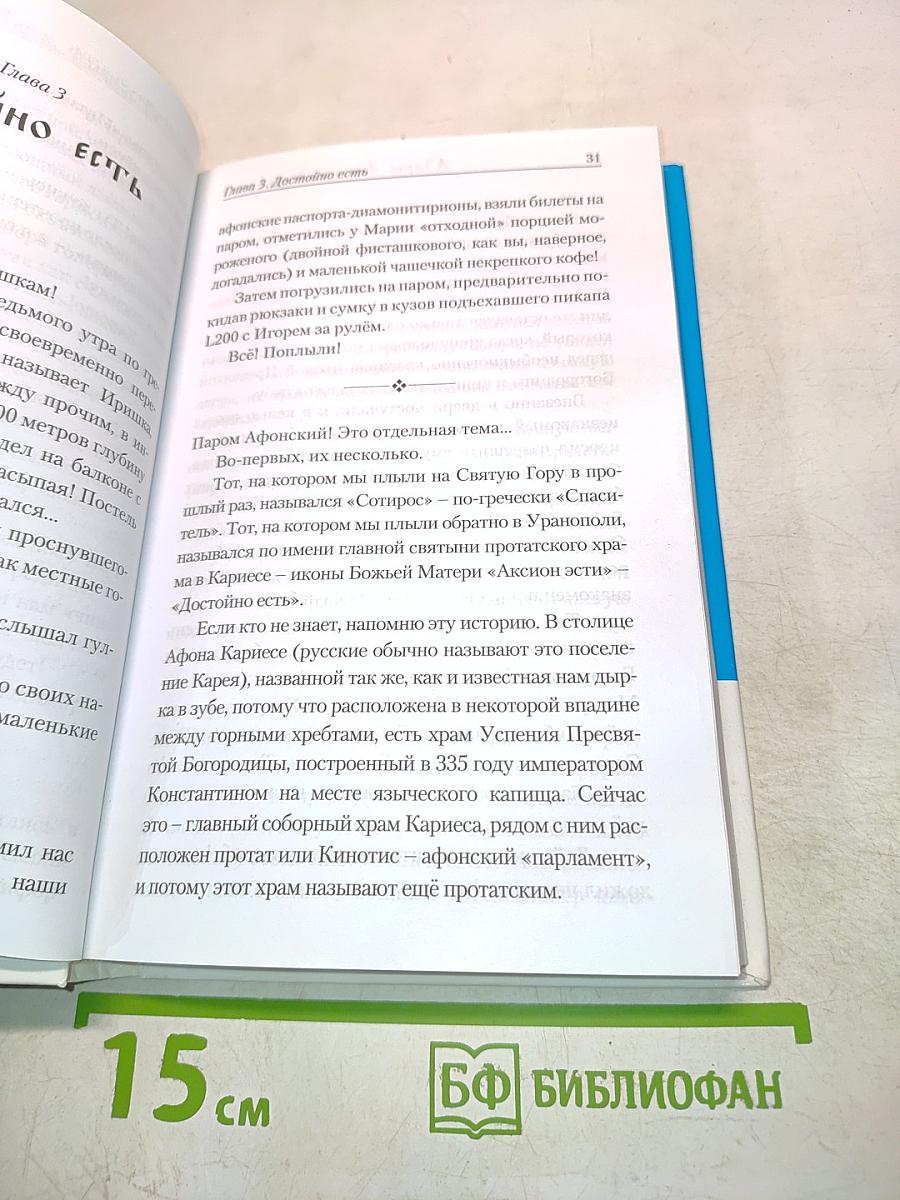 Флакнан. Восхождение