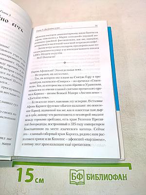 Флакнан. Восхождение