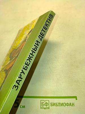 Чудовище во мраке: Японские детективные повести