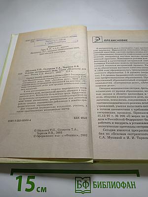 Основы сестринского дела