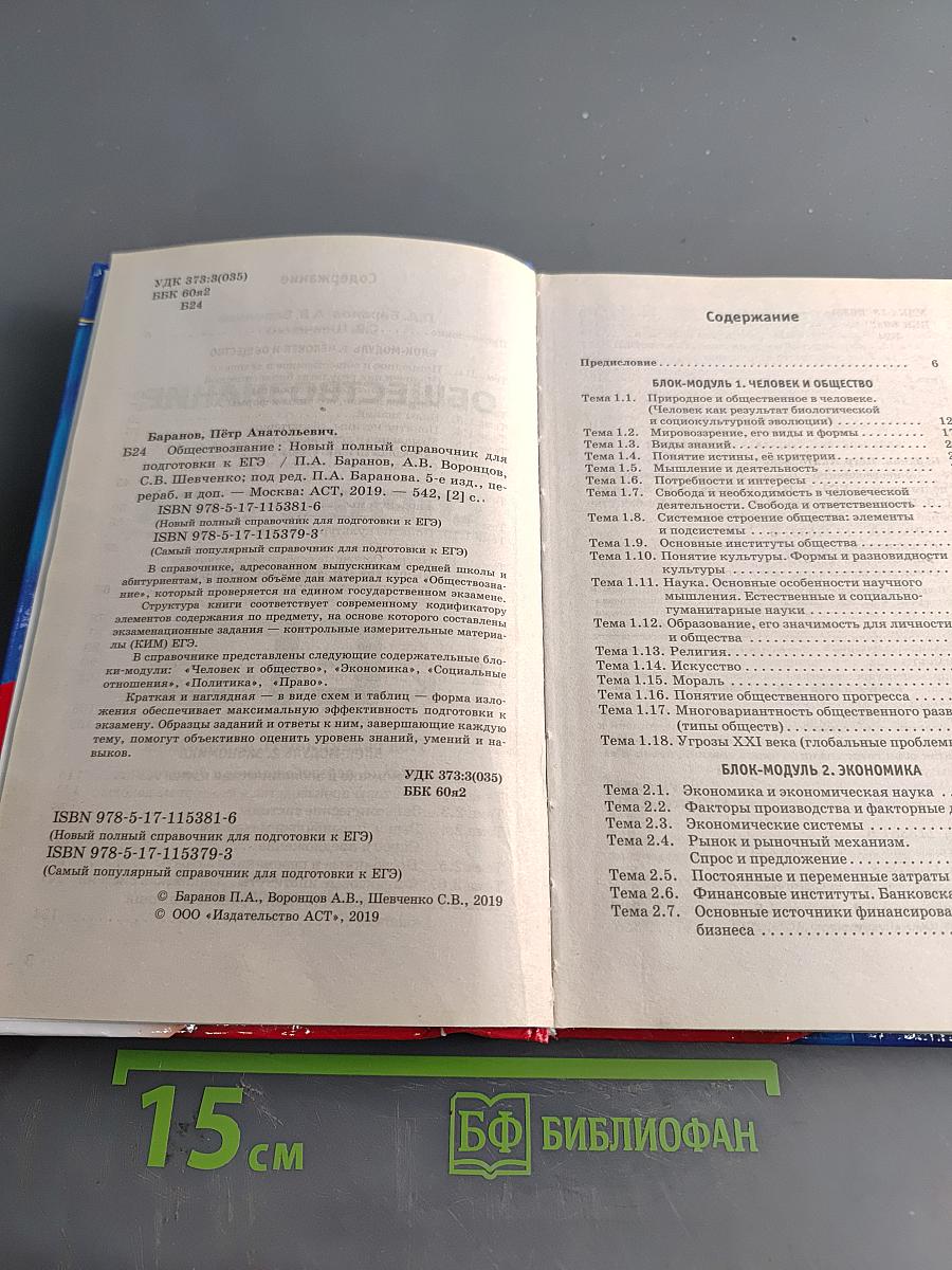 Обществознание. Новый полный справочник для подготовки к ЕГЭ