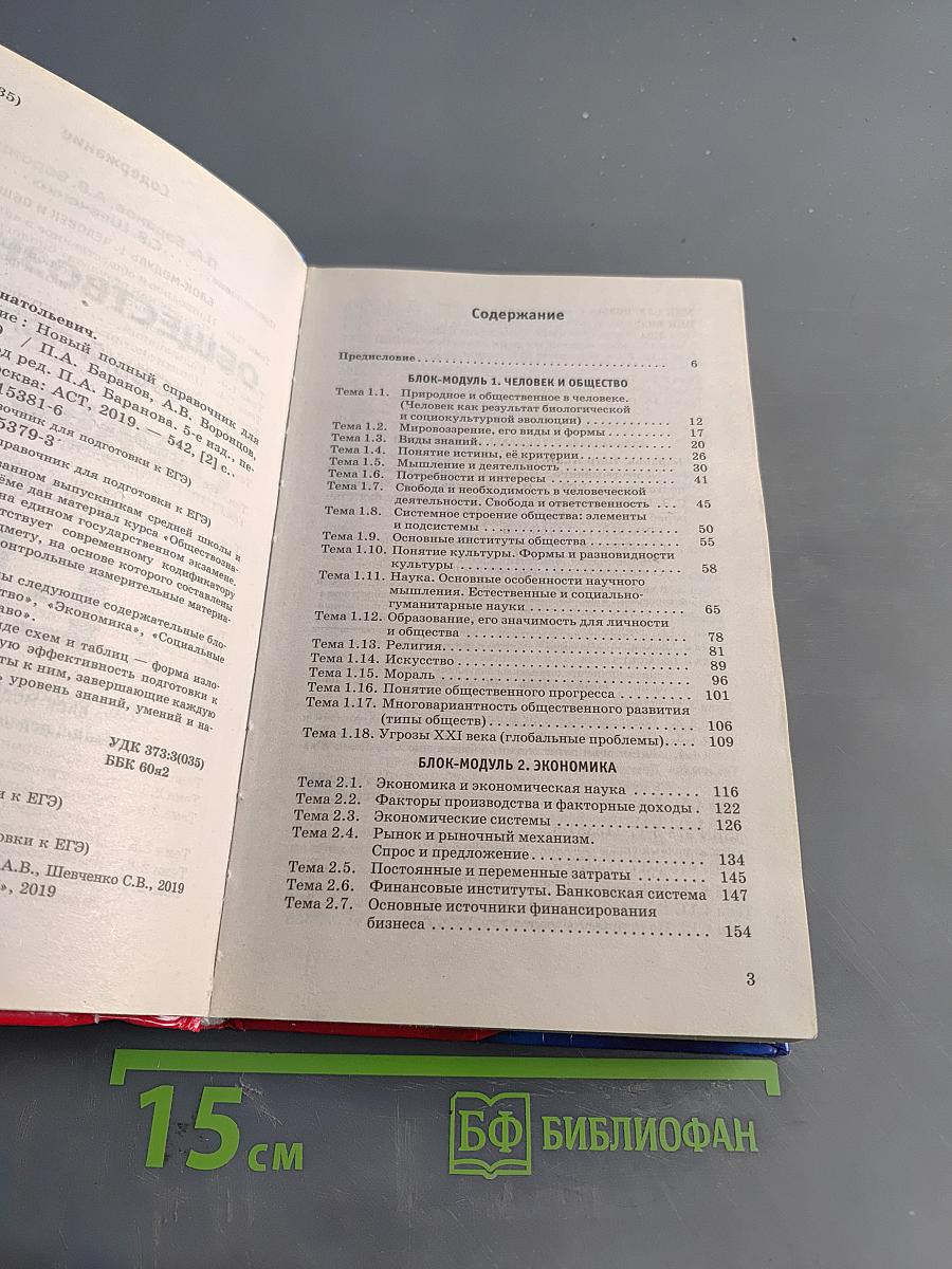 Обществознание. Новый полный справочник для подготовки к ЕГЭ