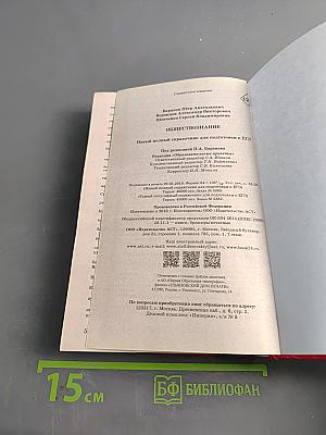 Обществознание. Новый полный справочник для подготовки к ЕГЭ