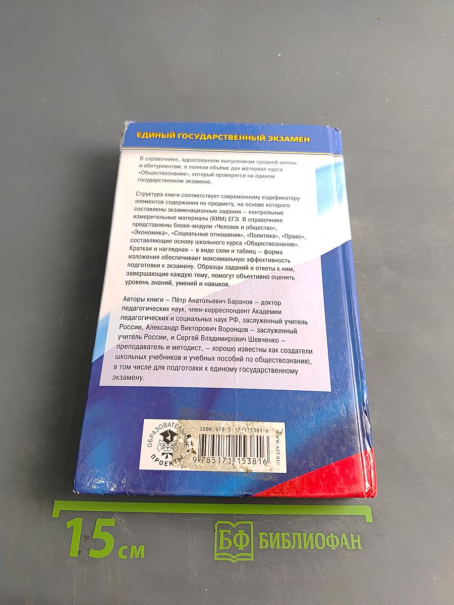 Обществознание. Новый полный справочник для подготовки к ЕГЭ